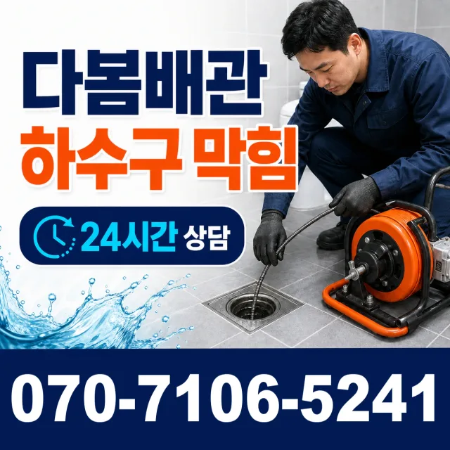 충북 영동군 용화면 용화양강로 수전교체 상담 이미지 2