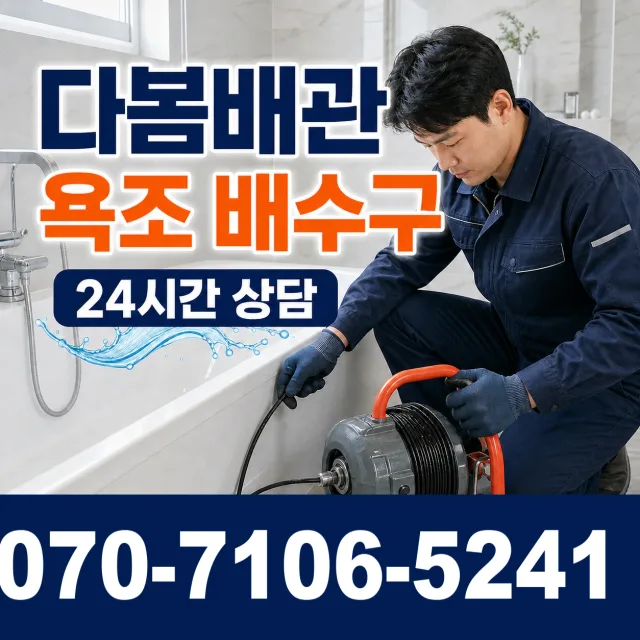충북 영동군 용화면 용화양강로 수전교체 상담 이미지 6